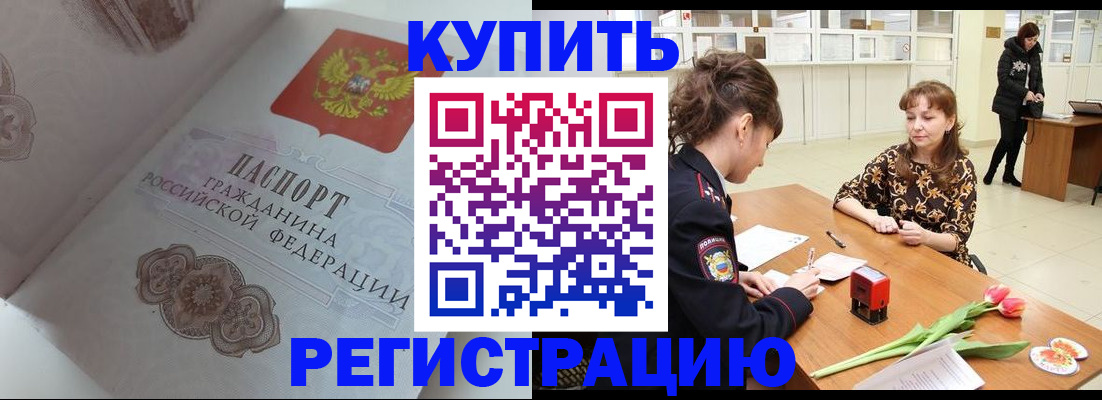 прописка штамп в Таганроге