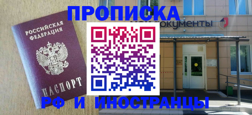 временная регистрация недорого в Таганроге