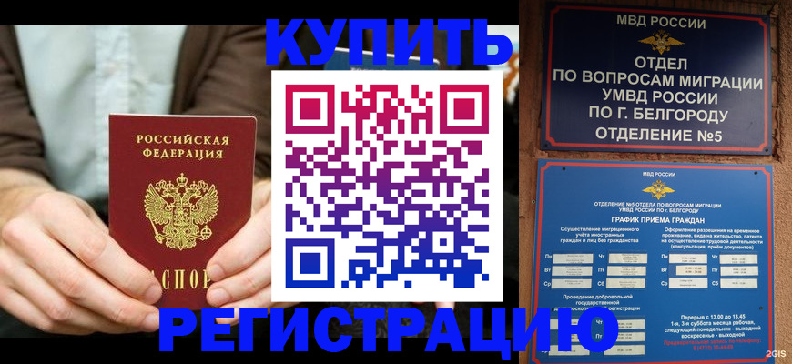 прописка 2025 в Таганроге
