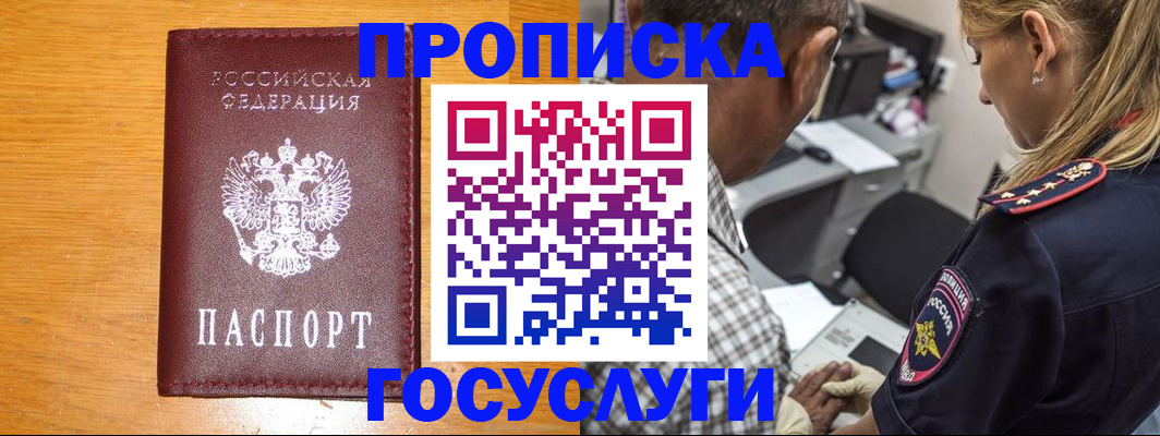 прописка штамп в Таганроге